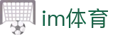 im体育 - 官方门户 - 官方全站入口